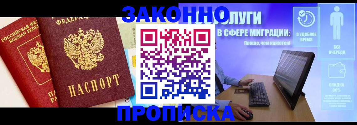 прописка для кредита в Коле